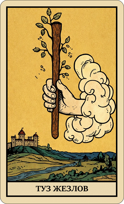 Туз Жезлов